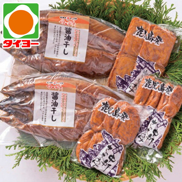 Rakuten - お中元 ギフト 送料無料 【B-19】 海幸・鹿児島 鯖しょうゆ干し・薩摩揚げ詰合せ 冷凍 【専】 御中元 プレゼント 食べ物 お取り寄せ