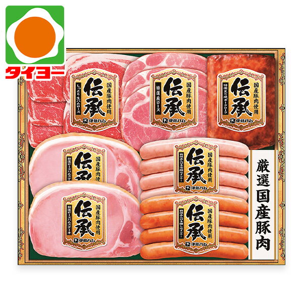 お歳暮 ギフト 送料無料 【A-84】 伊藤ハム 伝承　ギフトセット 冷蔵 【専】 御歳暮 プレゼント 食べ物 お取り寄せ(4)