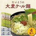 \数量限り!1,000円ぽっきり/たいようの大麦ケール麺 お試しセット 大陽製粉×キューサイコラボ商品 ケールと大麦配合で食物繊維が摂れる即席めん 麺とあごだし...
