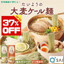 【37%OFF中!】たいようの大麦ケール麺 お試しセット 大陽製粉×キューサイコラボ商品 ケールと大麦配合で食物繊維が摂れる即席めん 3種類のスープからお選びいただけます 1000円 ポッキリ ぽっきり 送料無料