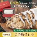 \ご予約受付中!/★冬季限定★ 日本初 本場 クリスマス シュトレン 2025 ドイツパン専門店 ゾンネンブルーメ 洋菓子 焼き菓子 プレゼント 本格 人気 ラ...