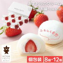 \5%OFF中!4月28日10時まで/ホシフルーツ あまおうのクリームいちご大福 fuwaru 苺 大福 福岡県産 あまおう まるごと 洋菓子 和菓子 まるごと...