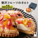 \5%OFFクーポン!7/28まで/ ホシフルーツ 贅沢フルーツのタルト 15cm アーモンドパウダー ギフト プレゼント 御中元 お祝い 内祝 誕生日 記念日 ご褒美 おやつ イベント 包装 ラッピング 送料無料 父の日 冷凍 クール