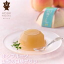 \5%OFFクーポン!7/28まで/【夏期限定】 送料無料 ホシフルーツ 山梨の白桃ぜりぃ 7個 9個入 ギフト 夏限定 フルーツ ゼリー 常温保存 山梨県産桃 お中元 内祝い 手土産 個包装