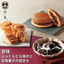 \P5倍UP中!9/11まで/【敬老の日限定】期間限定 甘美 ふっくらどら焼きと甘美菓子の詰合せ 8個 10個 もっちりわらび餅 ほくほく小豆のスイートポテト ...