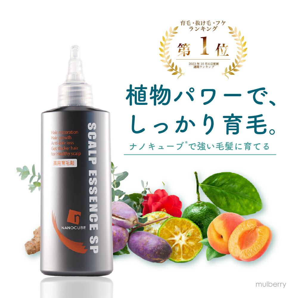  育毛剤 女性 男性  発毛 促進 mulberry スカルプエッセンスSP 150ml 