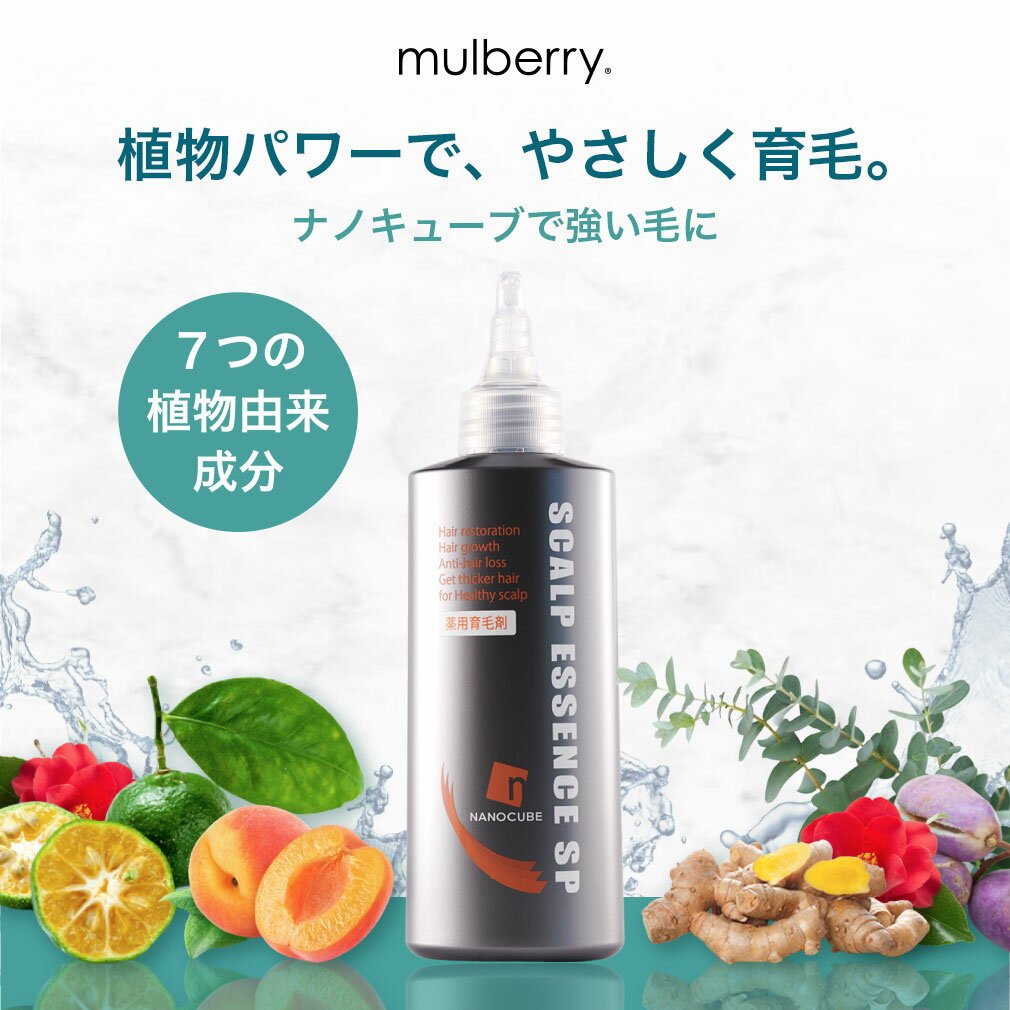 [医薬部外品] 育毛剤 150ml 発毛剤 mulberry ユニセックス 女性 レディース スカルプエッセンスSP