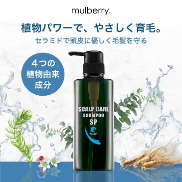 [医薬部外品] 薬用 スカルプシャンプー 500ml mulberry 薬用シャンプー オイリー　乾燥肌　ボリュームアップ 初回全額返金保証書付き 安心安全の国内工場 スカルプd シャンプー フケ カユミ ふけ メンズ 男性用 頭皮 すかるぷ　[脂性肌用/乾燥肌用]