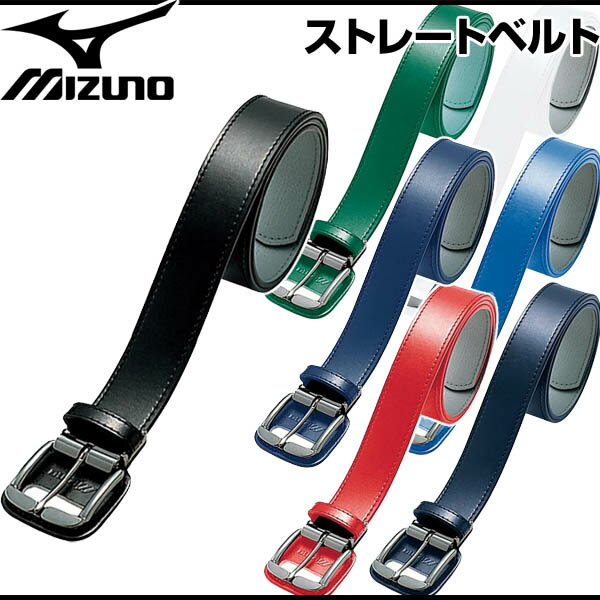 【スーパーセール価格!】 Mizuno ミズノ ストレートベルト 野球 12JY5V04