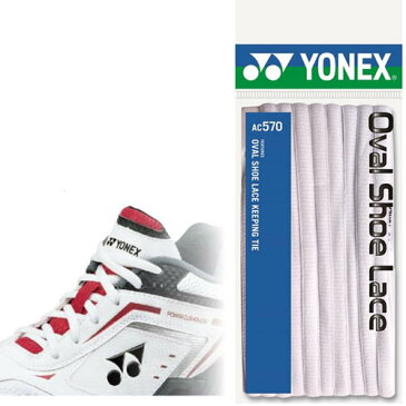 YONEX ヨネックス オーバルシューレース 靴ひも AC570