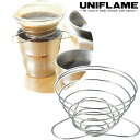 【10%OFFクーポン対象|7/19 20:00-7/26 1:59迄】 UNIFLAME ユニフレーム コーヒーバネット grande 4人用 コーヒードリッパー キャンプ BBQ バーベキュー 登山 山行 664018