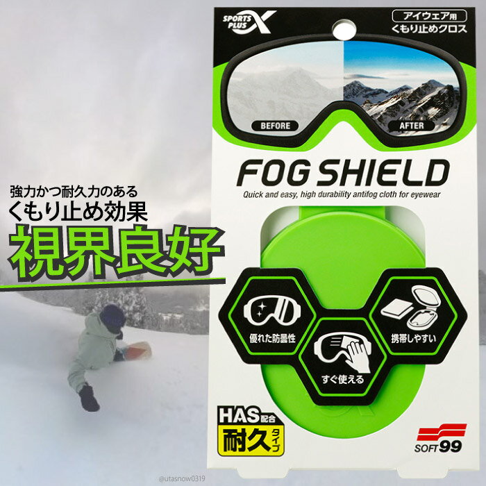 ��10%OFF�����ݥ��оݡ�3/3 20:00-3/11 01:59���� SOFT99 ���ݥ�ե� �ե���������� FOG SHIELD ������������ ���Ϥ���...