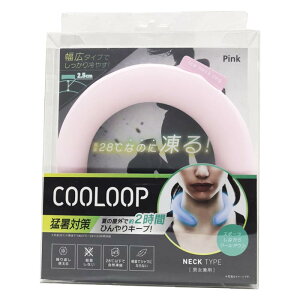 コジット COOLOOP クーループ アイスネックリング ピンク 暑さ対策 冷却不要 自然凍結 コンパクト アウトドア スポーツ 910333