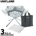  UNIFLAME ユニフレーム ファイアグリル 3点セット (ヘビーロストル・収納ケース付き) 焚き火 キャンプ BBQ バーベキュー 調理 クッキング 683040 683118 683187