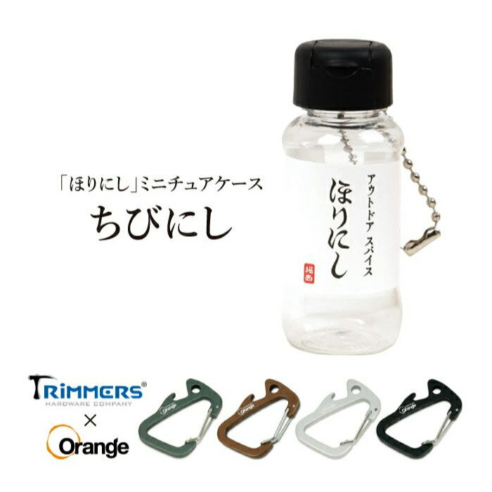 【5/25限定!30%OFFクーポン対象!】 ちびにし＋Trimmers 別注カラビナセット ミニチュアケース キーホル..