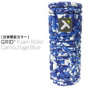 TRIGGER POINT トリガーポイント GRID Foam Roller Camouflage Blue グリッド フォームローラー 日本限定カラー カモフラージュブルー ストレッチ用品 22069