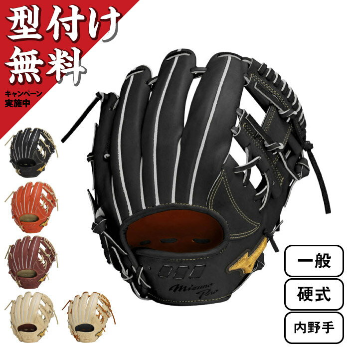 楽天市場】ミズノプロ 内野手 硬式(グローブ・ミット|野球 楽天市場】ミズノプロ 内野手 硬式(グローブ・ミット|野球