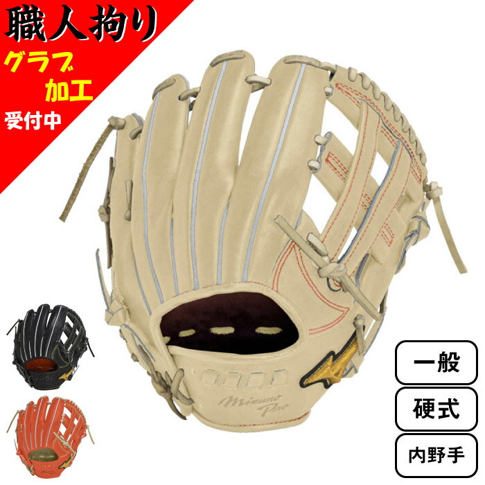 楽天太陽スポーツ・Rampjack Trip店Mizuno ミズノプロ 一般 硬式 5DNAテクノロジー22モデル 野球 グラブ グローブ 2023年春夏 内野手用 ウェブ下ポケット深め サイズ10 1AJGH28223