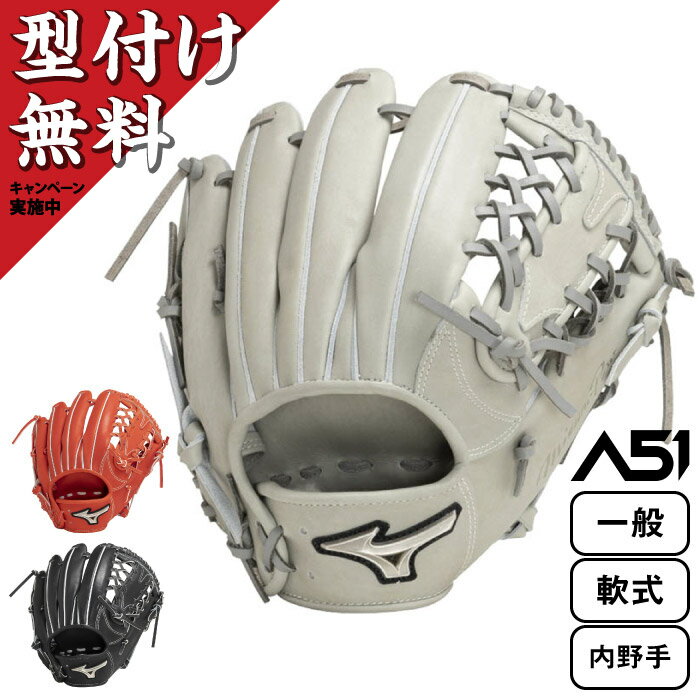 【5/20限定!30%OFFクーポン対象!】 【型付け無料キャンペーン】 Mizuno ミズノプロ 一般 軟式用 A51 野球 グラブ グローブ 2023年秋冬 イチロー共同開発 内野手用 サイズ9 1AJGR29003