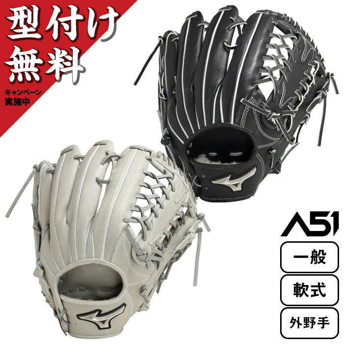 【型付け無料キャンペーン】 Mizuno ミズノプロ 一般 軟式用 A51 野球 グラブ グローブ 2023年秋冬 イチロー共同開発 外野手用 サイズ18N 1AJGR29007