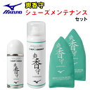 Mizuno ミズノ 爽香守 シューズメンテナンスセット クリーナー 消臭スプレー 吸湿 乾燥 シューズケア用品 野球 スパイク 11GZ232100 11GZ...