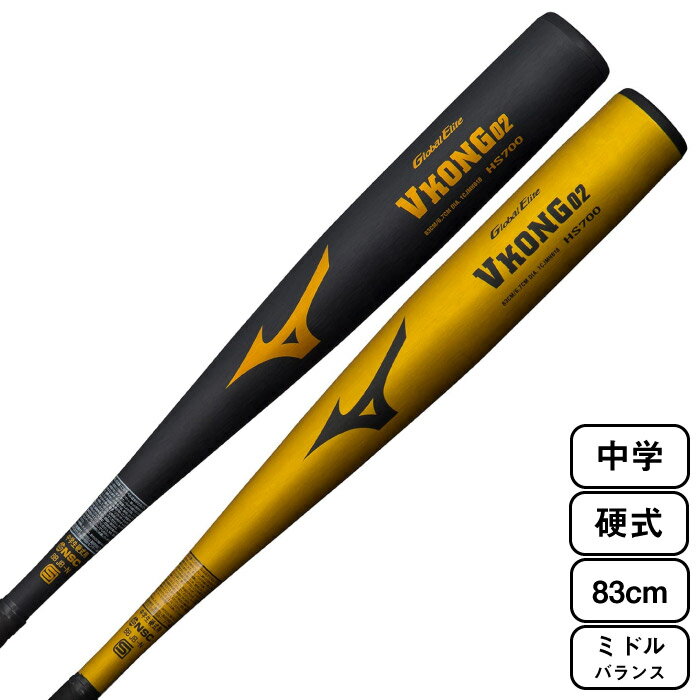 Mizuno ミズノ 中学 硬式 GLOVAl ELITE グローバルエリート Vコング02 野球 バット ジュニア 2023年春..