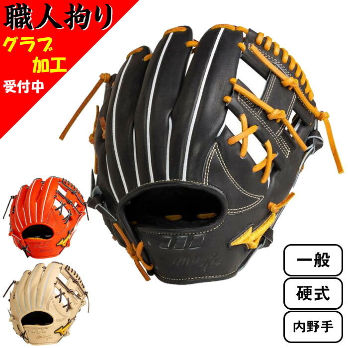 【5/20限定!30%OFFクーポン対象!】 Mizuno ミズノ 【ミズノプロ】 5DNAテクノロジー22モデル 内野手用 センターポケット普通 野球 グローブ 2022年春夏 硬式用 サイズ9 1AJGH26213