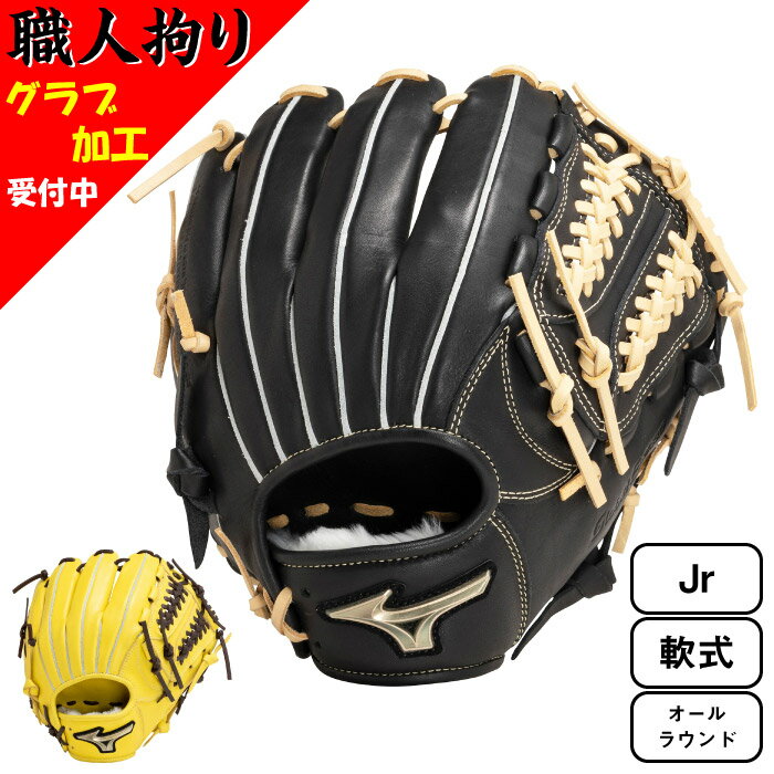 【5/20限定 5 OFFクーポン対象 】 Mizuno ミズノ 少年 軟式用 グローバルエリート Hselection SIGNA 野球 グラブ グローブ ジュニア 2023年秋冬 オールラウンド用 サイズL 1AJGY29530