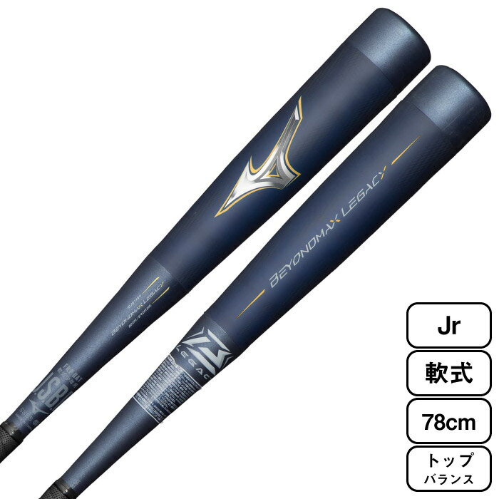 Mizuno ミズノ 少年 軟式用 ビヨンドマックスレガシートップ 野球 バット ジュニア 2023年秋冬 FRP製 78cm ネイビー×ゴールド 1CJBY17578 1