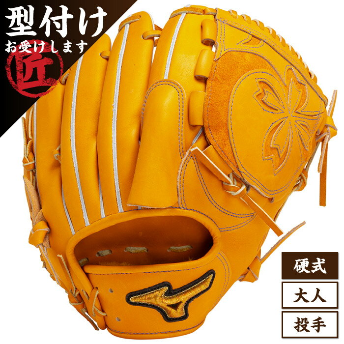 楽天市場】ミズノプロ 硬式 投手 左 ビターオレンジの通販 楽天市場】ミズノプロ 硬式 投手 左 ビターオレンジの通販