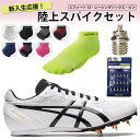 ●セット内容● ・アシックス エフォート13 White/Black ・R×L レーシング グリップ ソックス(ラウンド)（カラー選択可） ・アシックス パウピラ AS-B 7mm/18本（オールウェザー専用） ※ソックスサイズは素足サイズとなりますため下記サイズにて設定しております。 シューズサイズ22.0-24.5cm=ソックスサイズS(22-24cm) シューズサイズ25.0-26.5cm=ソックスサイズM(24-26cm) シューズサイズ27.0-27.5cm=ソックスサイズL(26-28cm) ソックスサイズ・ピンサイズの変更をご希望される場合は別途お問い合わせくださいませ。 『アシックス エフォート13』 推奨種目：トラック全般【100m～1500m/ハードル/走幅跳/三段跳/棒高跳】 足への負担を軽減させる機能を搭載。多種目に対応した土トラック兼用スパイクシューズ 土踏まずの落ち込みに対してサポートパーツを搭載。 中敷の中足部付近に搭載されたARCHWRAPが靴ヒモと連動してシューズ内部で土踏まずの落ち込みを支える。プレートは母趾球など力の入りやすい箇所に適度な硬さをつけ過度なねじれを抑制。前足部は屈曲性を高めたプレートと、かかと部には耐摩耗性に優れたAHARPLUSを配置。 アッパーは通気性を向上させホールド性と耐久性を高める人工皮革で補強。 トラックコンディションに合わせてピンとアタッチメントの取り替えが可能。 ARCHWRAPは、接地時のアーチ（土踏まず）の過度な落ち込みを抑制しアスリートの足への負担を軽減するように設計された機能性部材です。 ご使用の際、まれに足に違和感を生じる場合があります。 その場合はARCHWRAPとともにループ横の孔にも靴ヒモを通していただくことでARCHWRAPの効果を弱め足への違和感をやわらげて使用することができます。 Made in Vietnam 素材 スパイク:金属製（鉄）＝アンツーカー用 12mm：取り替え式 備考 付属品:ハンドル（台湾製）・スパイクカバー（中国製） オールウェザー／土トラック兼用 幅／ラスト STANDARD（2E相当） アッパー素材 人工皮革（合成皮革）・合成繊維 アウター素材 合成底（ナイロン）・ゴム底 『R×L レーシング グリップ ソックス(ラウンド)』 ■つま先左右別立体設計(特許第4732295号) 左右立体製法…親指側、小指側の指の長さ太さに合わせて超立体編み ■糸番手を太く変更（長繊維ポリエステル） 前作より仕様する糸の番手を僅かに太いものへ変更。 極薄の質感を保ちながらも耐久性がアップ。 ■モーションに合わせた滑り止め配置 足の地面設置時の力の方向性を考えたT型滑り止めの配置。 縦に横に斜めにパワーロスをなくし、足からシューズへ確実にパワーを伝えます。 ■滑り止め素材を変更 環境問題への対応、変色防止（視認性もアップ）等のため、滑り止め素材を"塩化ビニール"から"シリコン"に変更。 ■内外リアル立体サポートヒール 左右の踵部分をY字のような形の特殊な編み方で立体に仕上げることでズレなどのリスクを削減する内外リアル立体サポートヒールを搭載。 サイズ：S(22-24cm)、M(24-26cm)、L(26-28cm) ※素足サイズとなります。 『アシックス パウピラ AS-B 7mm/18本』 パワータイプの、オールウェザー専用のスパイクです。 瞬間的に大きな力が加わる走法、種目に効果を発揮。 製造国 日本 素材 金属製（鉄） 備考 オールウェザー専用スパイク ※アンツーカー・シンダートラックでは使用できません。 サイズ 7MM その他 二段平行柱スパイク18本 ▼▼▼おすすめランニングソックス▼▼▼ ▼▼▼おトクなサプリセット▼▼▼ ■当店でのご注文確定は、当店が定めるお買い物ガイド(下記含む)を理解し、同意したものとしてみなします。 ※実店舗を含め、複数の店舗と在庫を共有しており、ご注文後に在庫切れが発生する場合がございます。その際はメールにてご案内致します。事前にドメイン:shop.rakuten.co.jpをご登録ください。 ※店頭陳列在庫での販売の可能性があります。 ※メーカー画像を使用しておりますが、予告なく仕様やパッケージが変更される場合があります。 ※商品画像のカラーにつきましては、観覧される端末等の設定・環境によって実物と多少異なる場合があります。