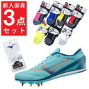 MIZUNO ミズノ 陸上 新入部員3点セット スパイク ピン7mm/16本 RxLレーシングソックス/カラー選択可能 エックスファースト2 U1GA233001 8ZA301 TRR-20R