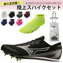 【クーポン利用で5 OFF 4/24 20:00-4/27 9:59】 MIZUNO ミズノ エックスファースト2 ワイド 新入部員セット 陸上スパイク レーシングソックス ピン/7mm 新入生 部活 初心者 幅広 U1GA2330 8ZA301 TRR-20R