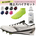 【クーポン利用で5 OFF 4/24 20:00-4/27 9:59】 MIZUNO ミズノ エックスファースト2 新入部員セット 陸上スパイク レーシングソックス ピン/7mm 新入生 部活 初心者 U1GA2330 8ZA301 TRR-20R