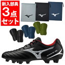 【クーポン利用で5%OFF! 4/24 20:00-4/27 9:59】 MIZUNO ミズノ サッカー 3点セット サッカースパイク シューズ袋 シンガード カラー選択可能 モナルシーダネオ 3 セレクト P1GA242501 J1GZ1805 P3JYGA09