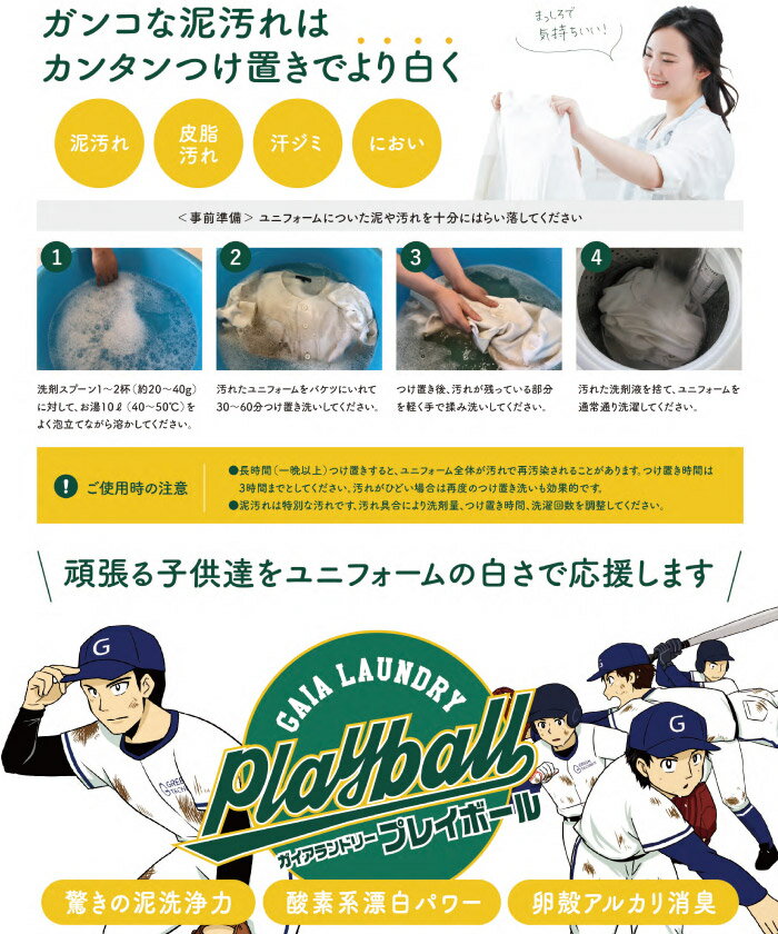ガイアランドリー プレイボール 洗濯用合成洗剤 2.0kg(約3ヶ月分） ユニフォーム ...