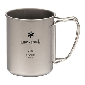 【3/25限定!クーポン利用で15%OFF!】 snow peak スノーピーク チタンシングルマグ 220ml フォールディングハンドル 折り畳みハンドル シングルウォール 45g チタニウム マグカップ キャンプ MG-141