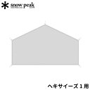 snow peak スノーピーク ヘキサイーズ 1 グランドシート SDI-101-1