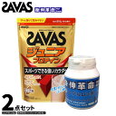 【4/20限定！クーポン利用で10 OFF】 SAVAS ザバス ジュニアプロテイン ココア味 210g 身伸革命ハイグレード ヒアルロン酸プラス ジュニアプロテインセット