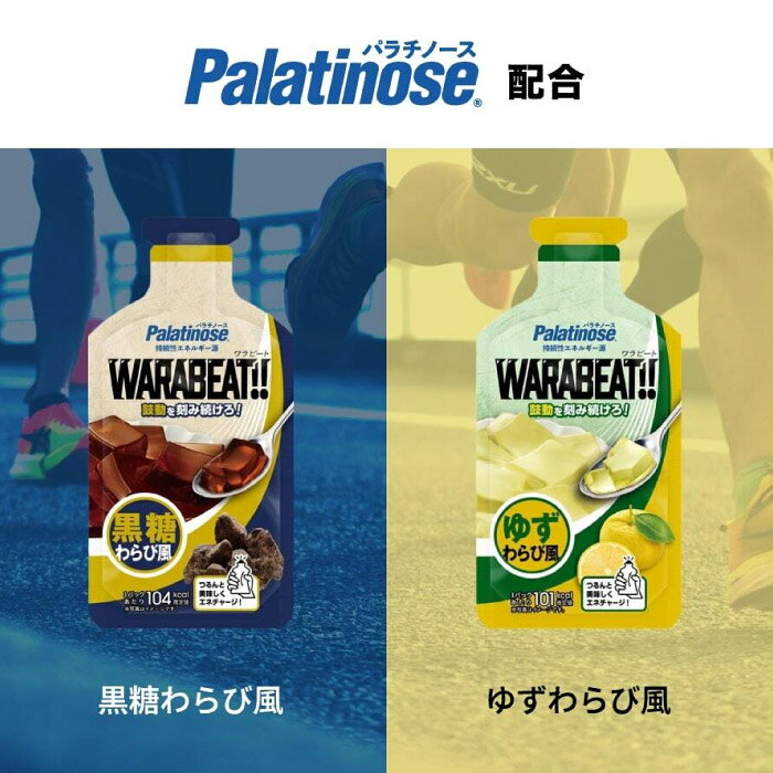 Palatinose パラチノース WARABEAT!! ワラビート 1本 サプリ ジェル エネルギー マラソン トレラン トライアスロン ロードバイク 黒糖わらび風 ゆずわらび風 taiyosp-trip-10176590 太陽スポーツ Trip店 サンプル画像3