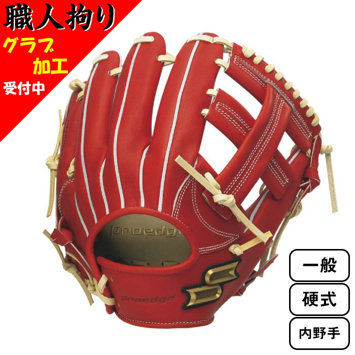 【5/20限定!5%OFFクーポン対象!】 SSK エスエスケイ proedge 硬式 プロエッジ 内野手用 野球 グローブ 一般 2022年秋冬 Bオレンジ×キャメル PEK8446S22F