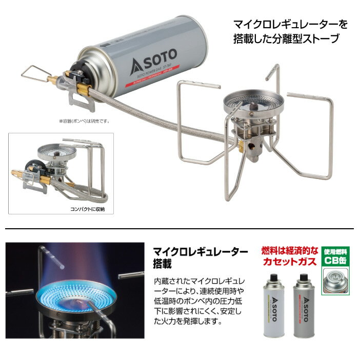 SOTO ソト 新富士バーナー レギュレーターストーブ FUSION (フュージョン) ガスストーブ バーナー CB缶 キャンプ ST-330通販格安セール情報 楽天 通販