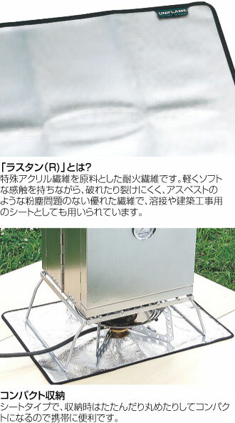 UNIFLAME ユニフレーム バーナーシート 大 アルミ加工断熱シート キャンプ 調理 クッキング 610657通販格安セール情報 楽天 通販