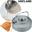 【クーポン利用で5%OFF! 4/24 20:00-4/27 9:59】 UNIFLAME ユニフレーム 山ケトル900 やかん キャンプ BBQ バーベキュー 登山 山行 667736