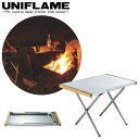 UNIFLAME ユニフレーム 焚き火テーブル 耐熱サイドテーブル 折り畳み 机 つくえ キャンプ BBQ バーベキュー 682104