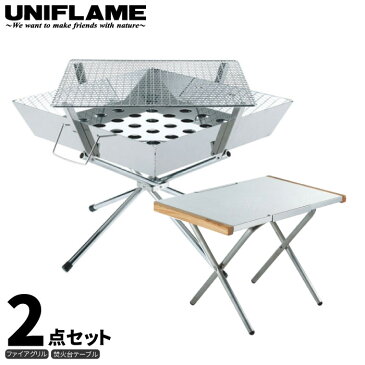 【10%OFFクーポン対象】9/4 20:00-9/11 1:59迄! UNIFLAME ユニフレーム ファイアグリル 2点セット (焚き火テーブル付き) 焚き火 キャンプ BBQ バーベキュー 調理 クッキング 683040 682104