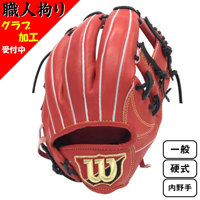 Wilson ウィルソン 一般 硬式 Wilson Staff DUAL ウイルソンスタッフデュアル 野球 グラブ グローブ 2023年春夏 内野手用 87型 WBW101066