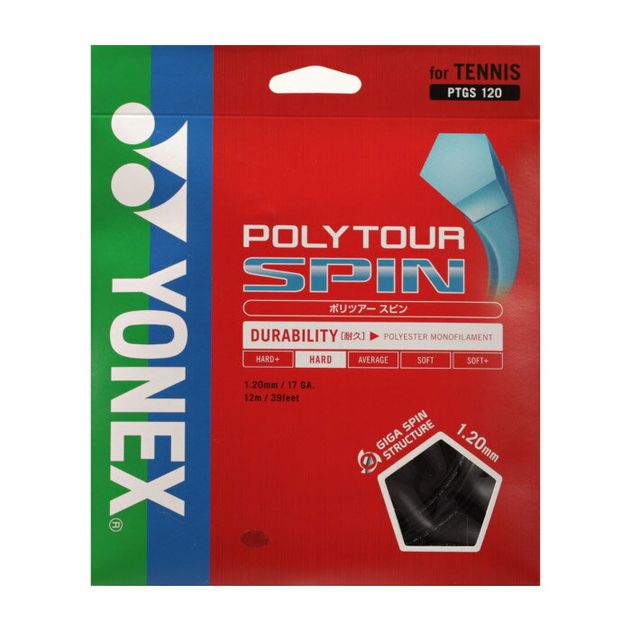 YONEX ヨネックス POLYTOUR SPIN 120 ポリツアースピン120 テニスガット 硬式 ハイポリマーポリエステル PTGS120