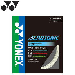 【4/20限定！クーポン利用で10%OFF】 YONEX ヨネックス AEROSONIC エアロソニック バドミントンガット BGAS