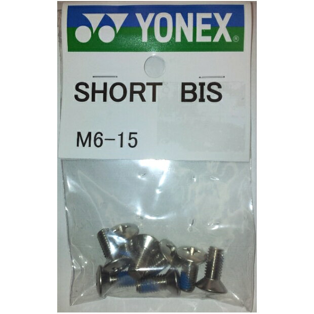 【期間限定特別価格!】 YONEX ヨネックス SHORT BIS ショートビス M6-15 スノーボード ビンディング取付用ビス SBP-01